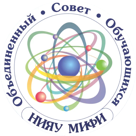 Объединенный совет обучающихся НИЯУ МИФИ