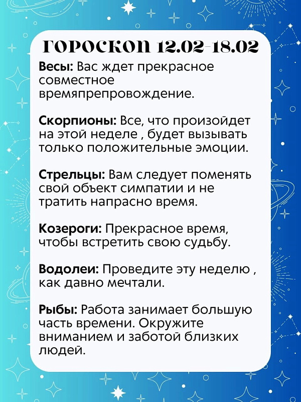 Гороскоп от студентов для студентов